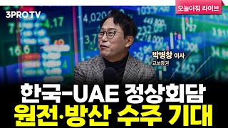 [25.11.19. 시황] 국내·미국 주식시장 핵심정리 | 교보증권 박병창 이사 [마켓 인사이드]