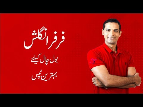 Useful Spoken English tips to improve Listening Skills and Speak English fluently by Muhammad Akmal Video