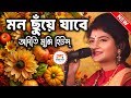 মন ছুঁয়ে যাওয়া কিছু গান অদিতি মুন্স�