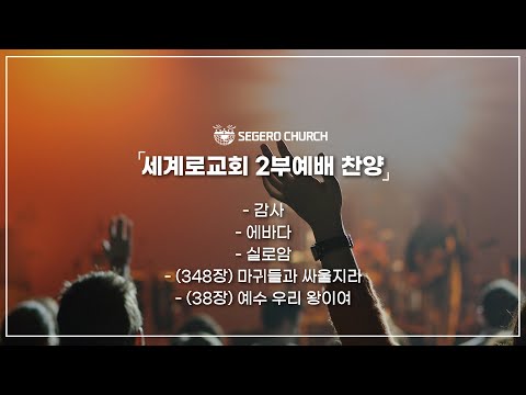 10월29일 주일 찬양