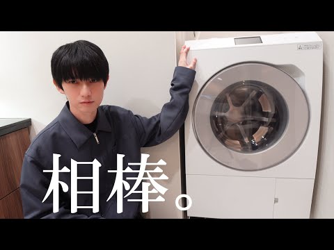 ドラム式洗濯乾燥機について語る本郷奏多【QOL爆上がり】