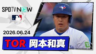 【3安打3打点！ 岡本和真 全打席＆守備ダイジェスト】アストロズvsブルージェイズ MLB2026シーズン 6.24