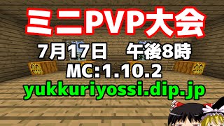 [お知らせ]饅頭のMinecraftサーバー告知動画