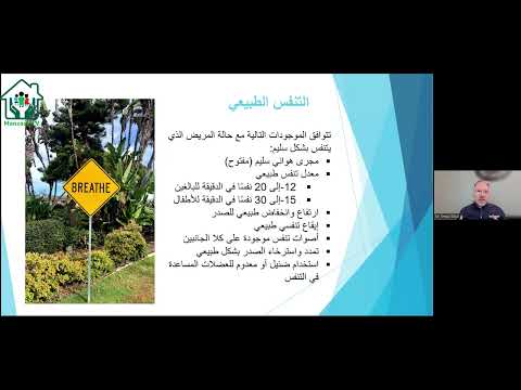 الإسعافات التنفسية