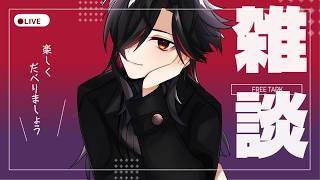 【#雑談】#雑談配信　ちょっと作業しながら【初見さん歓迎】　#新人Vtuber　#Vtuber   #初見歓迎