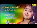 Noton Malakar all Sad Song | নোটন মালাকার এর বাউল গান | Noton Malakar New Song 2