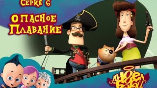 Ангел Бэби - Опасное плавание - Серия 6