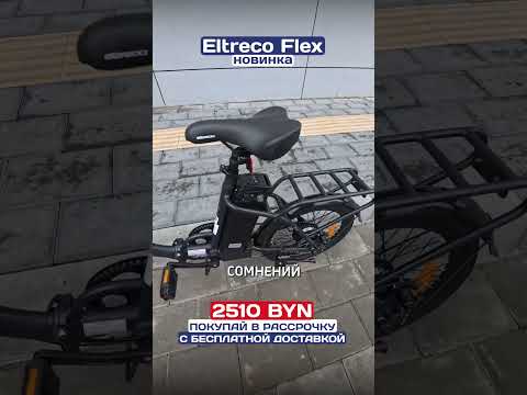 фото электровелосипед eltreco flex 0