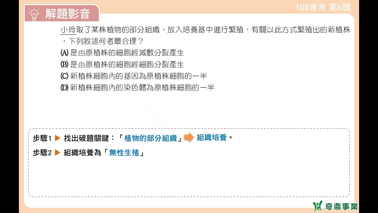 P.125 單元6 108會考第6題