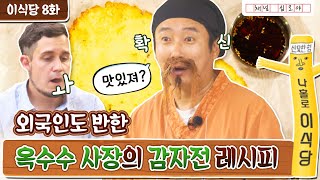 [影音] 200918 tvN 我獨自李食堂 E08 中字