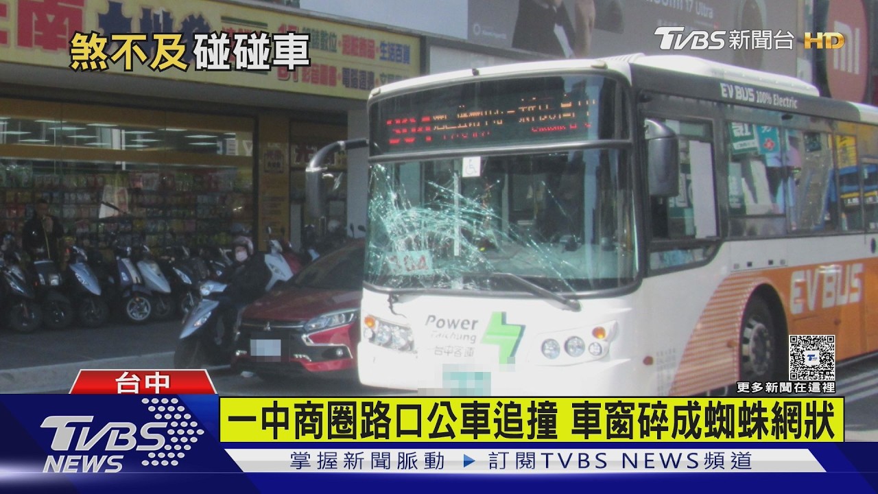 影音/煞車不及猛撞!公車玻璃炸成蜘蛛網 一中商圈車禍遊客嚇壞