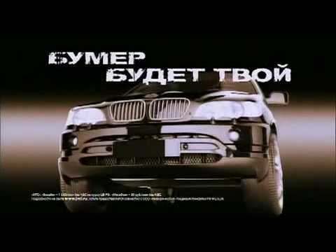 Бумер 2 / Bumer 2 - Трейлер
