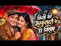 Kisi Ki Muskurahaton Pe Ho Nisar ️ Heart Touching Love Story Old Is Gold