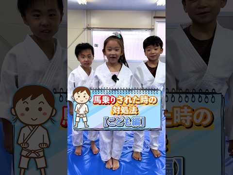 【護身術】馬乗りされた時はこう対処しろ！　#護身術 #防犯 #こども #空手 #女性護身術 #格闘技