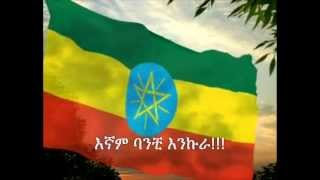 Learn to sing the Ethiopian National Anthem (subtitles/lyrics)