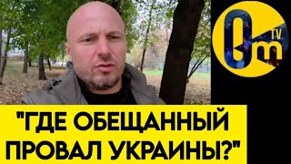 "НАШИ ШТУРМЫ БЕСПОЛЕЗНЫ!"