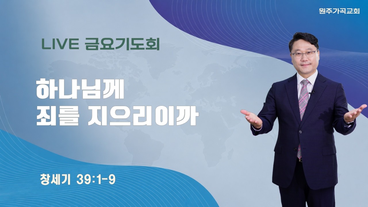 금요기도회 썸네일