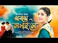 Morom Logai Loi | Deepshikha Bora | Rex Boro | Assamese Romantic Song 2023
