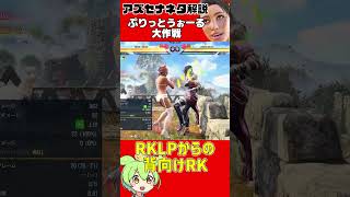 【アズセナ】有用壁コンボネタ解説「ぷりっとうぉーる大作戦」