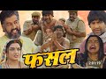 Fasal Full Bhojpuri Movie World Television Premiere Update Dinesh Lal Yadav Amrpali Dubey