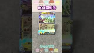 【ポケカ】当たり2枚箱！黒炎の支配者ＢＯＸ開封⑥#short