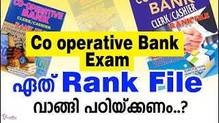 CO OPERATIVE BANK EXAM || ഏത് RANK FILE  വാങ്ങി പഠിയ്ക്കണം  ?