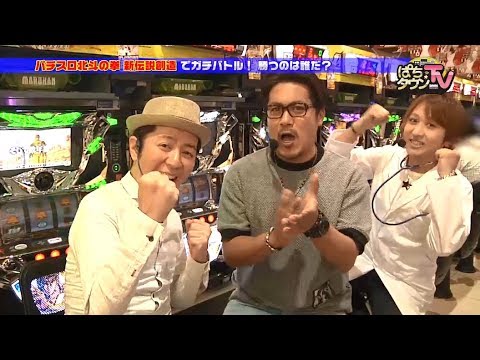 チャーミー中元がデリカツに困惑!?【ぱちタウンTV鹿児島版】パチスロ北斗の拳 新伝説創造【パチスロ】