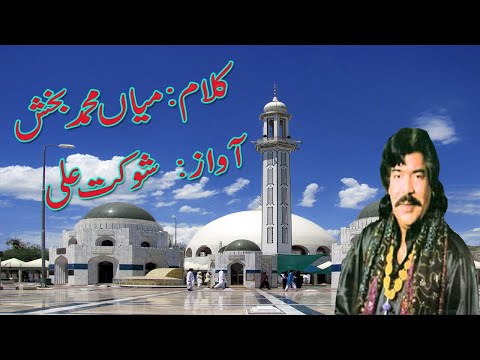 kalam mian muhammad bakhsh Shaukat Ali