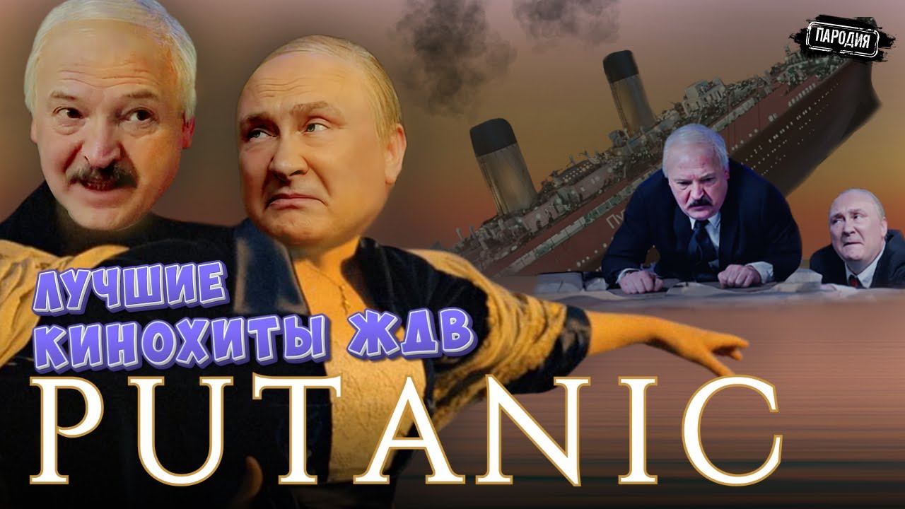 ЛУЧШИЕ КИНОПАРОДИИ от ЖДВ - PUTANIC🔥СОЛОВЬИНОЕ СЕРДЦЕ♥️ @ЖестЬДобройВоли  #па?