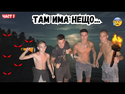 ОЦЕЛЯВАМЕ НА ИЗОСТАВЕН ПЛАЖ.....