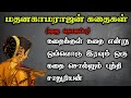 மதனகாமராஜன் கதைகள் முழு தொகுப்பு Madhanaka