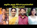 Azhage Azhagu Serial Actors Real Name And Cast Detail Girlsexpect Biography Serialactors