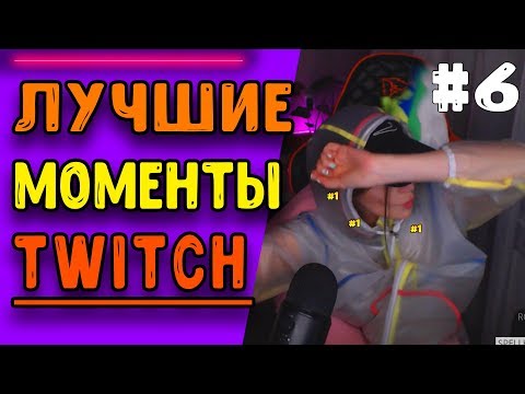 🔴ЛУЧШИЕ МОМЕНТЫ - TWITCH l НОВЫЙ ТРЕНД ТВИЧА "КБ СОСАТЬ"