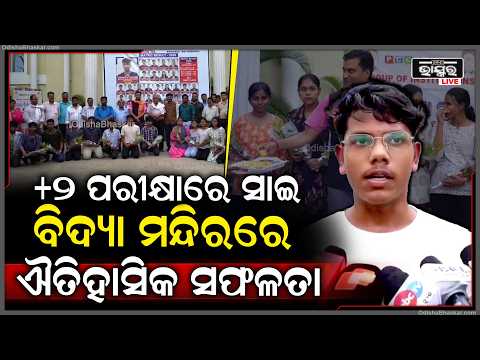 Sai Vidya Mandir Achievment in +2 Science & Arts 2026