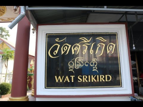 Wat Sri Koet