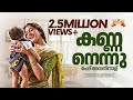 Kannanennu Peru Irattakkuttikalude Achan Movie Song Kaithapram Johnson KS Chithra