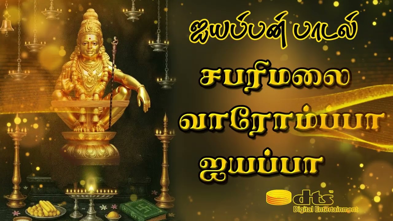 கட்டோட கட்டுமுடி | Ayyappan Songs | #ayyappa swamy tamil songs \#Ayyappan bhakthi padalgal