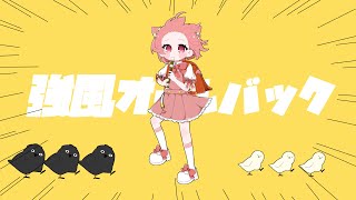 強風オールバック 〜のあ〜