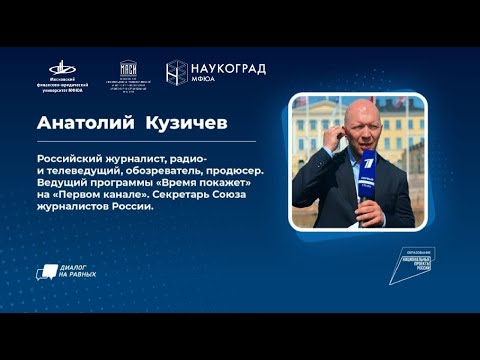 Анатолий Кузичев