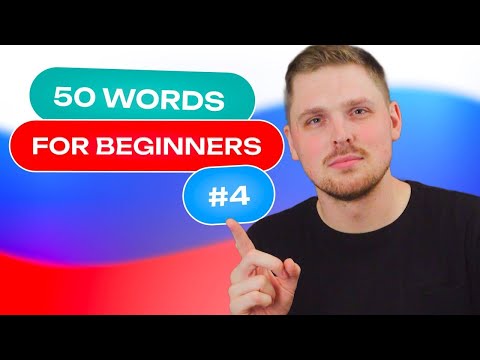 Russian Vocabulary - 50 words per week #4 | A1 level