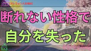 [テレフォン人生相談 ]