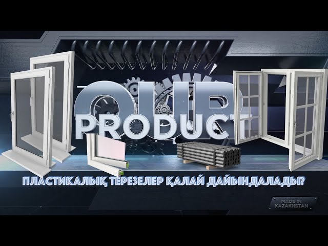 Пластикалық терезелер қалай дайындалады?