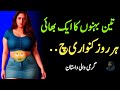 Hamare Bhai Ki Love Story Hidden Nikah Urdu Novel Best Romantic Kahani Fatima Story