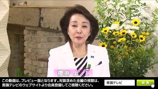 【玉木雄一郎×櫻井よしこ】日米関税合意と台湾危機の真相｜言論テレビ