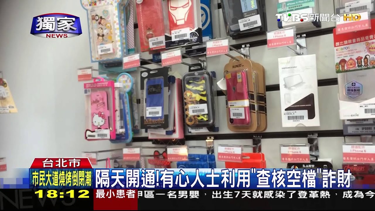 獨家/「攜碼」不等於「過戶」 消費者誤認遭騙