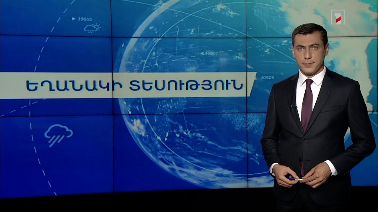 Սեպտեմբերի 22-ի եղանակային կանխատեսումները