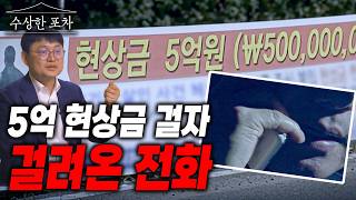 Download lagu 완벽한 알리바이의 함정 - 용인 고기동 청부살인 사건 [수상한 포차] mp3