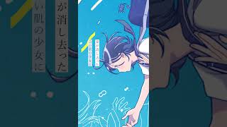 - 少女レイ(cover)/ 相沢 #歌ってみた #みきとp