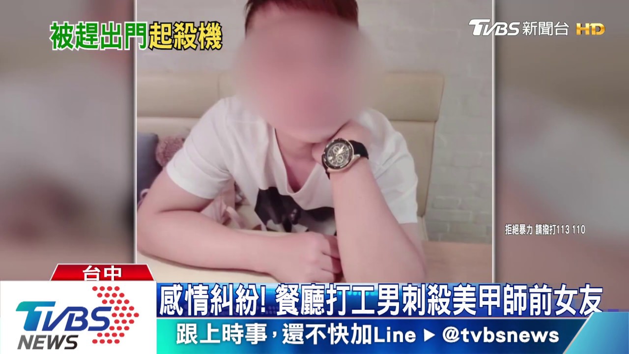 感情糾紛！　餐廳打工男刺殺美甲師前女友