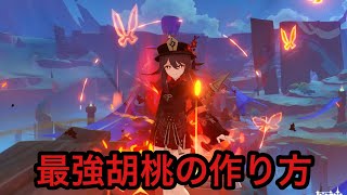 5.1で復刻する胡桃を2年かけて完凸した男が解説するだけの動画【原神】